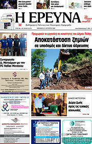 /Η Έρευνα