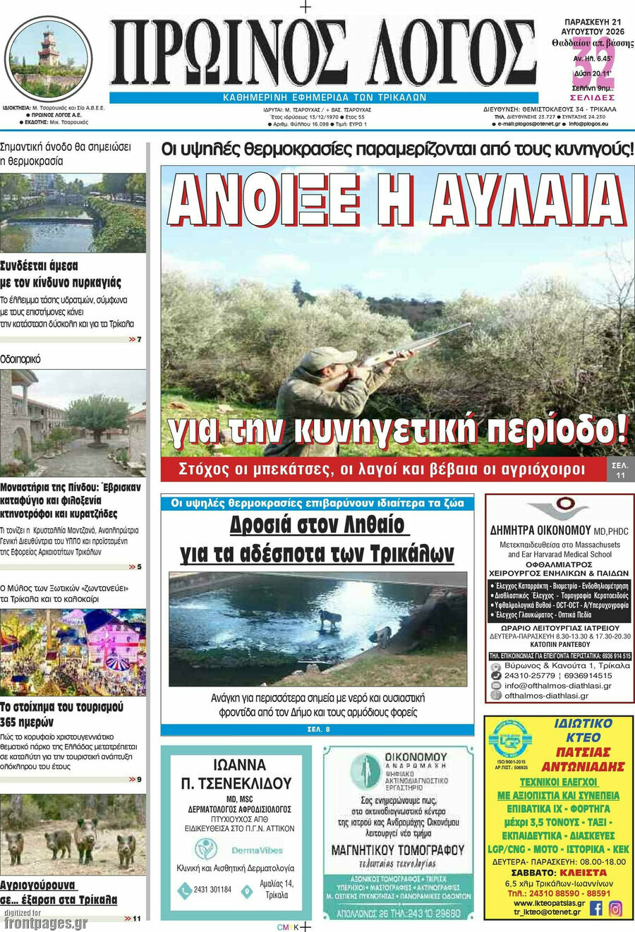 Πρωινός Λόγος