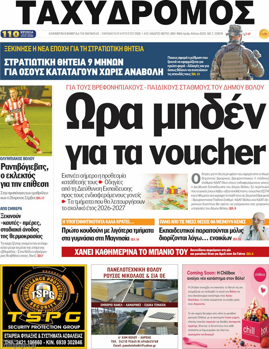 Ταχυδρόμος