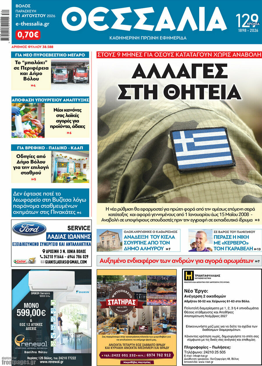 Θεσσαλία