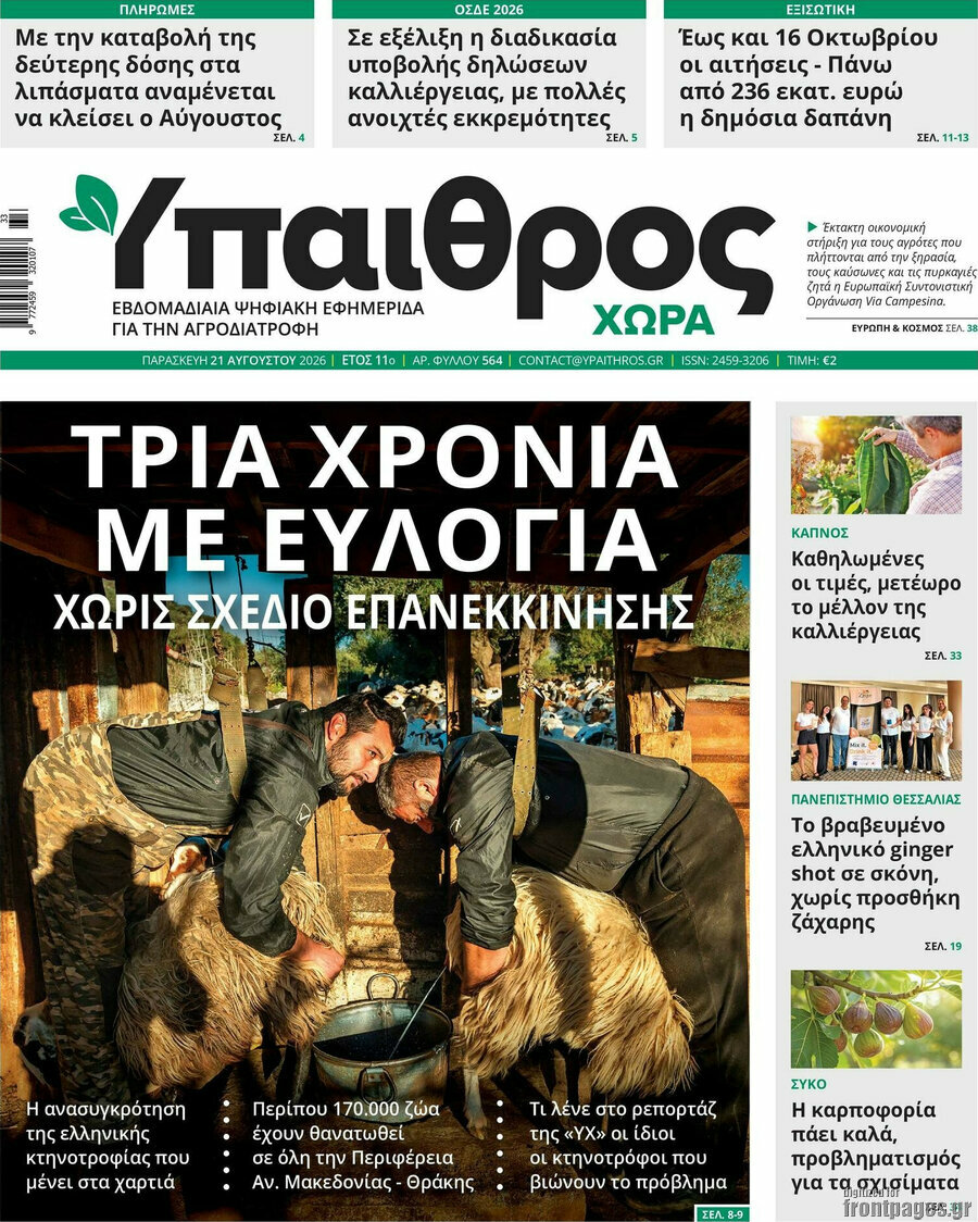 Ύπαιθρος