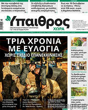 /Ύπαιθρος