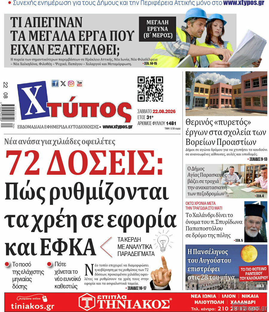 Χτύπος