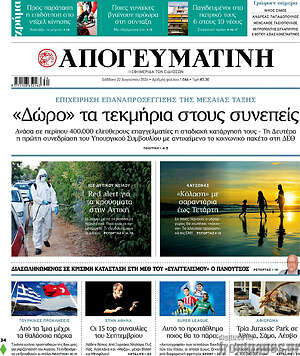 Απογευματινή: «δώρο» τα τεκμήρια στους συνεπείς