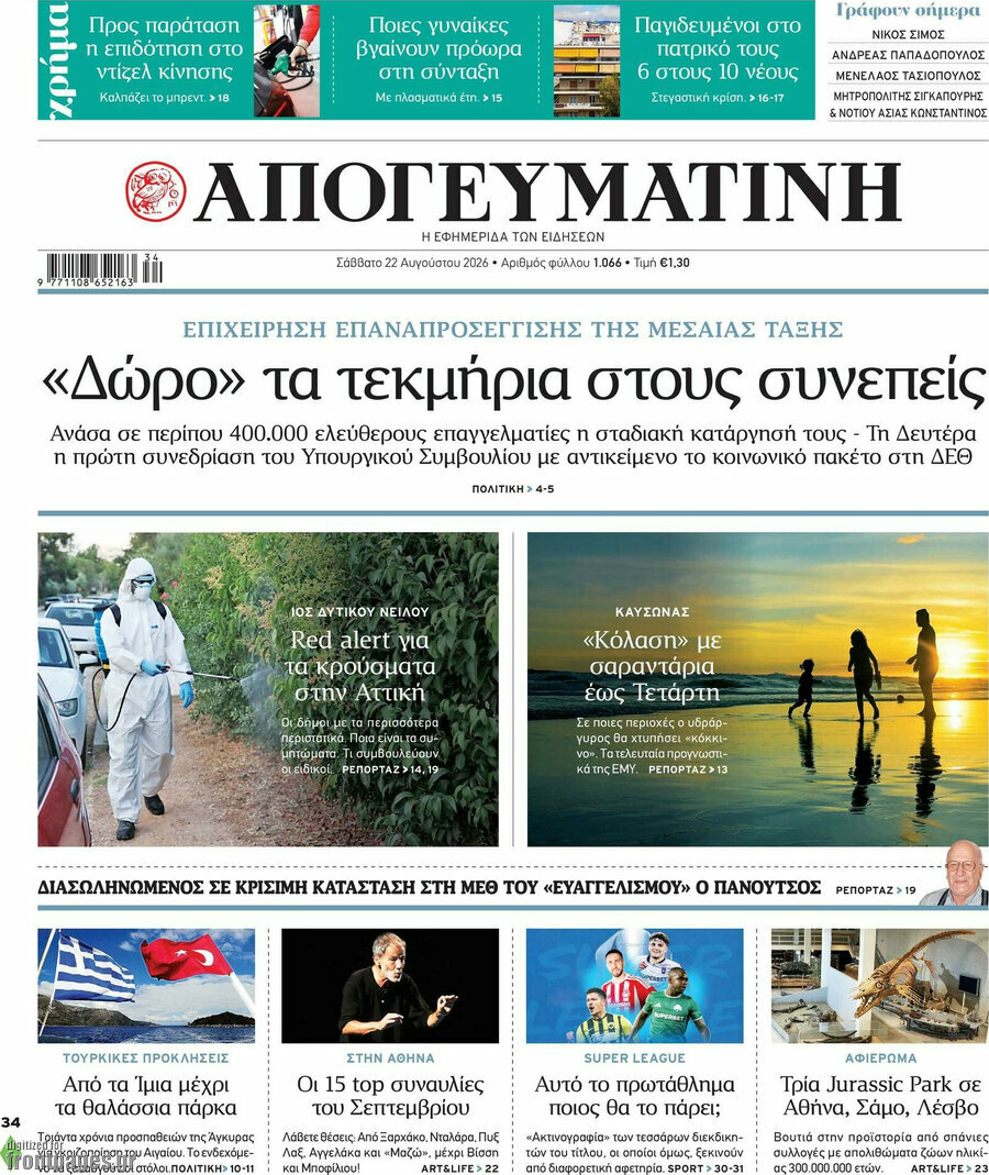 Απογευματινή