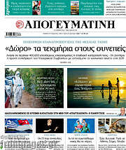 /Απογευματινή