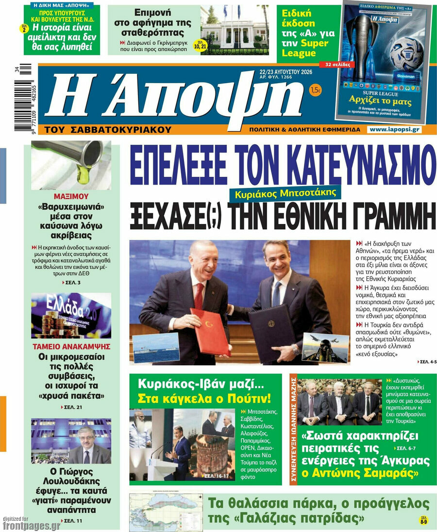 Άποψη