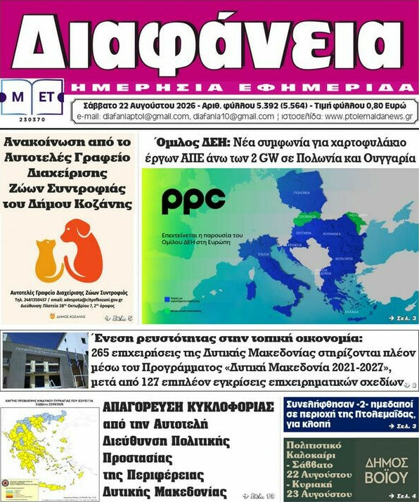 Διαφάνεια