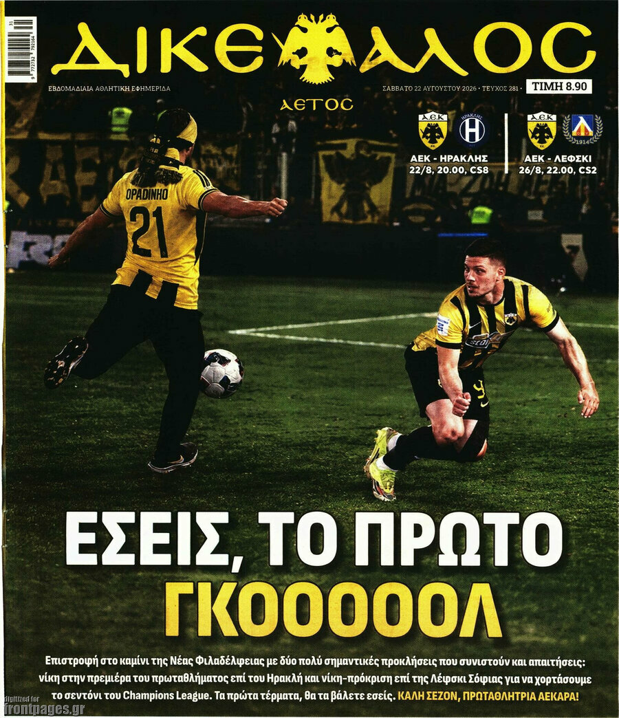 &Delta;&iota;&kappa;έ&phi;&alpha;&lambda;&omicron;&sigmaf;