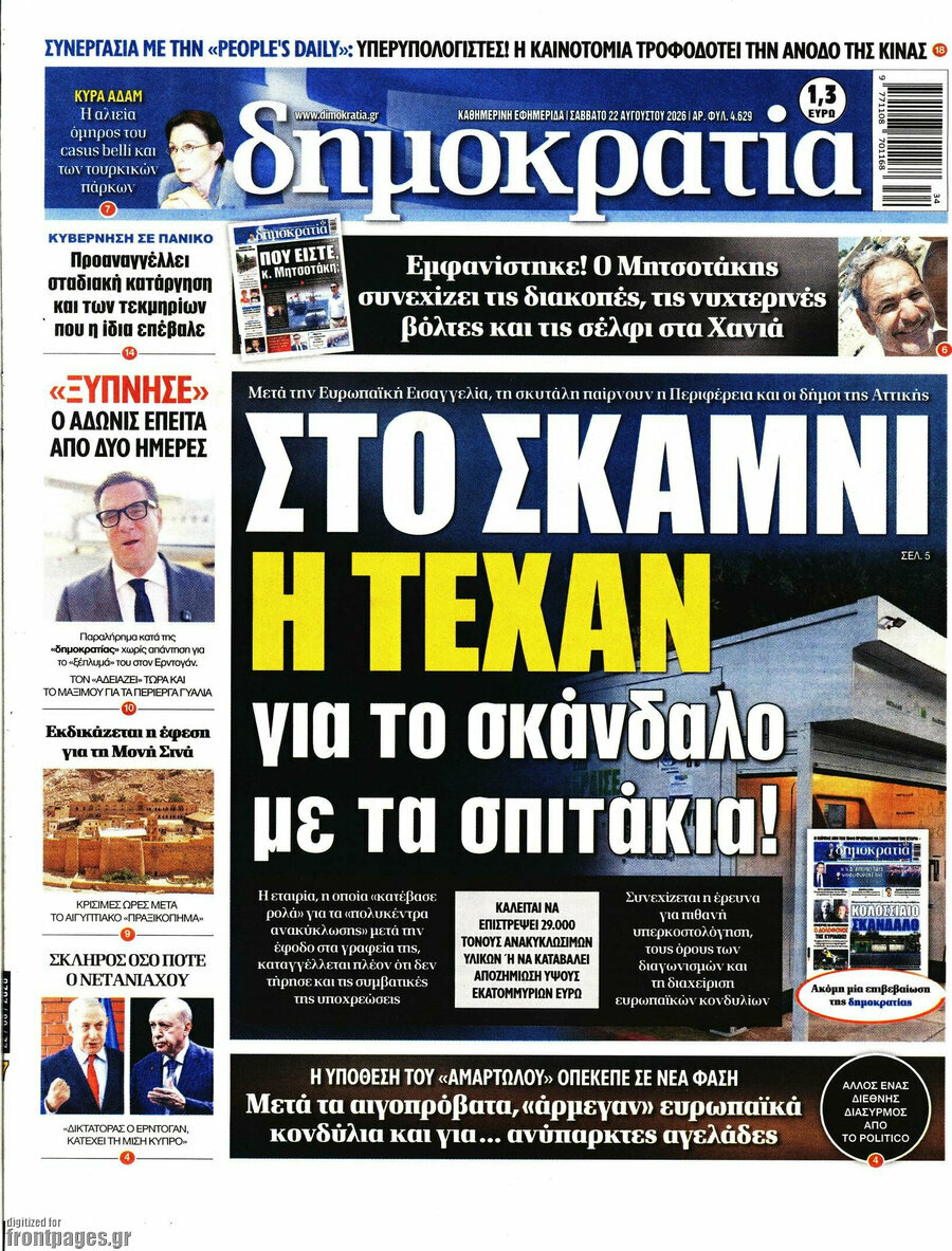 Δημοκρατία