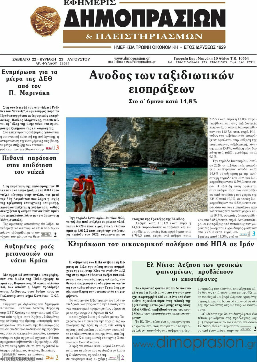 Εφημερίς Δημοπρασιών