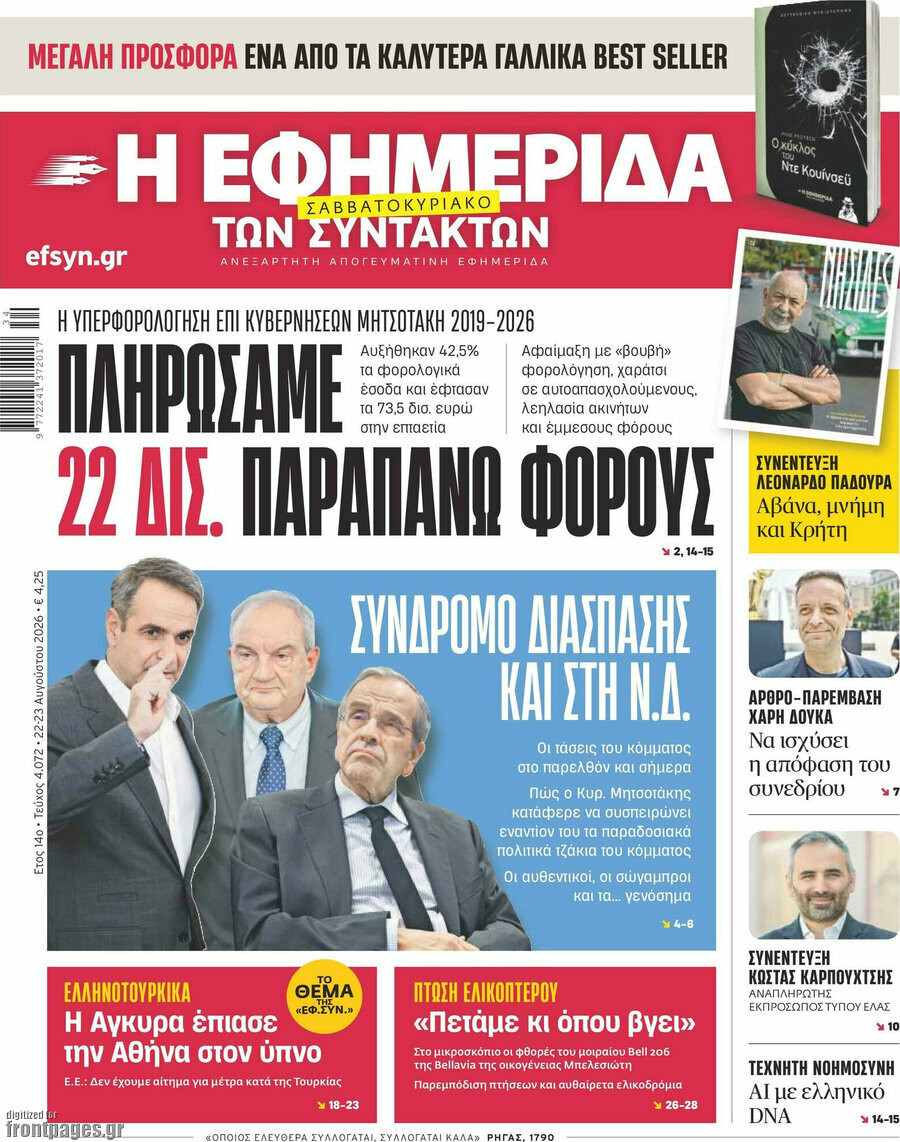 Η εφημερίδα των συντακτών