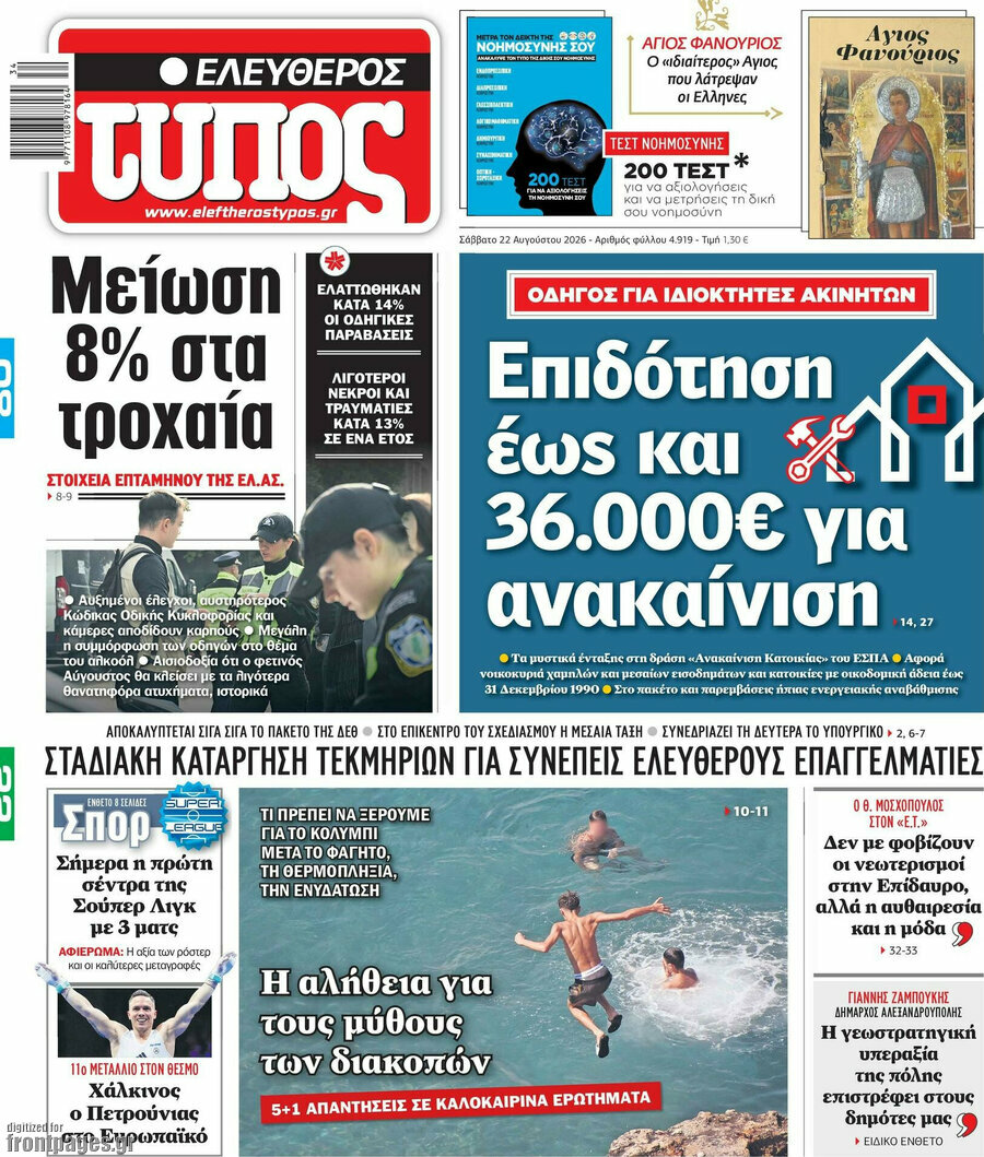 Ελεύθερος Τύπος