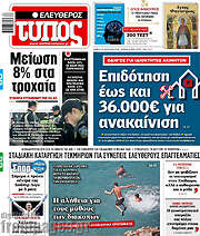 /Ελεύθερος Τύπος
