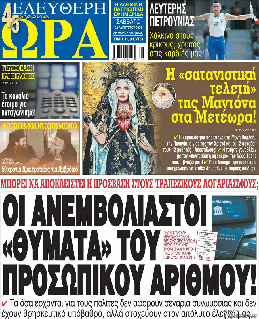 Ελεύθερη ώρα