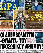 /Ελεύθερη ώρα