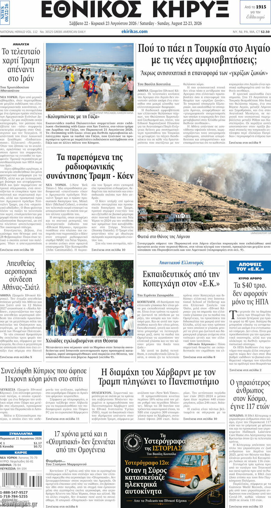 Εθνικός Κήρυξ