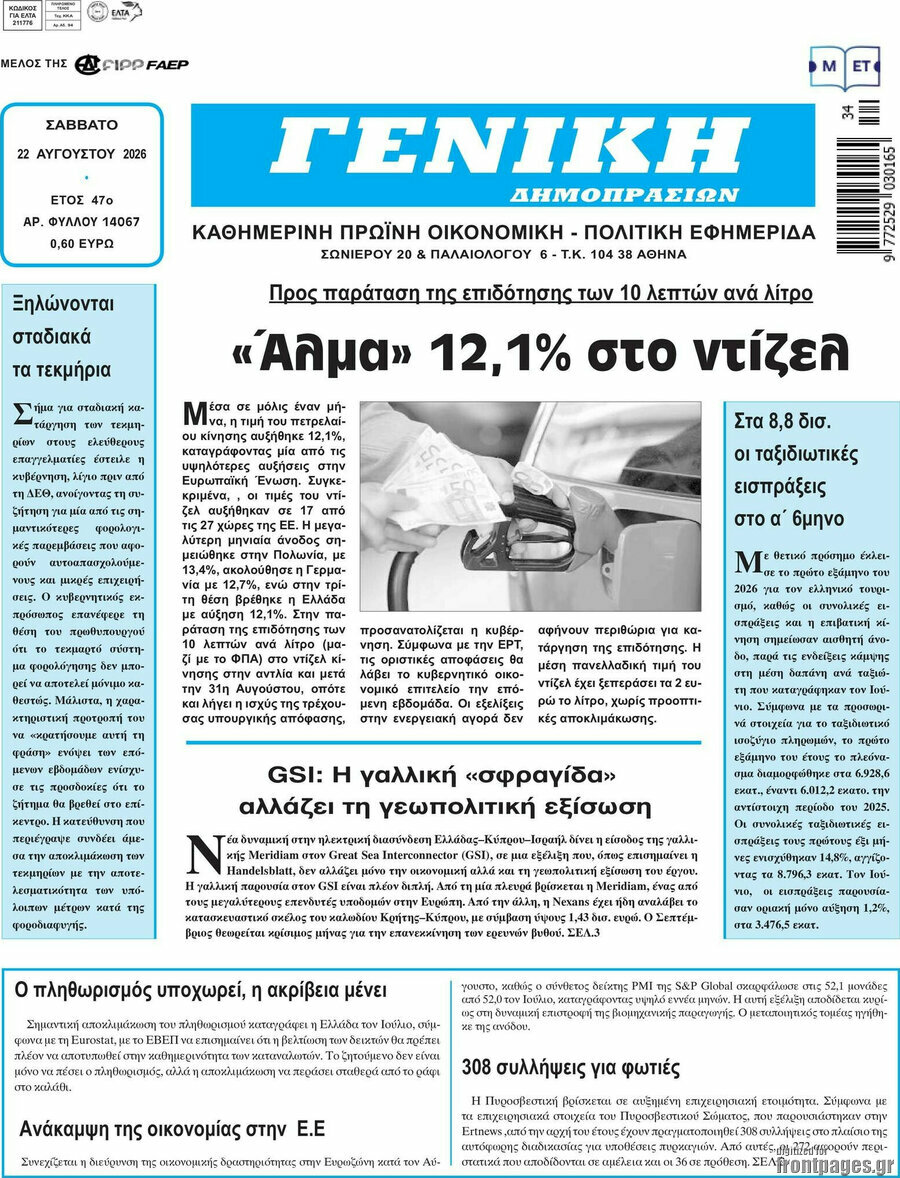 Γενική Δημοπρασιών