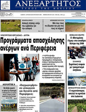 Πρωτοσέλιδο Ανεξάρτητος