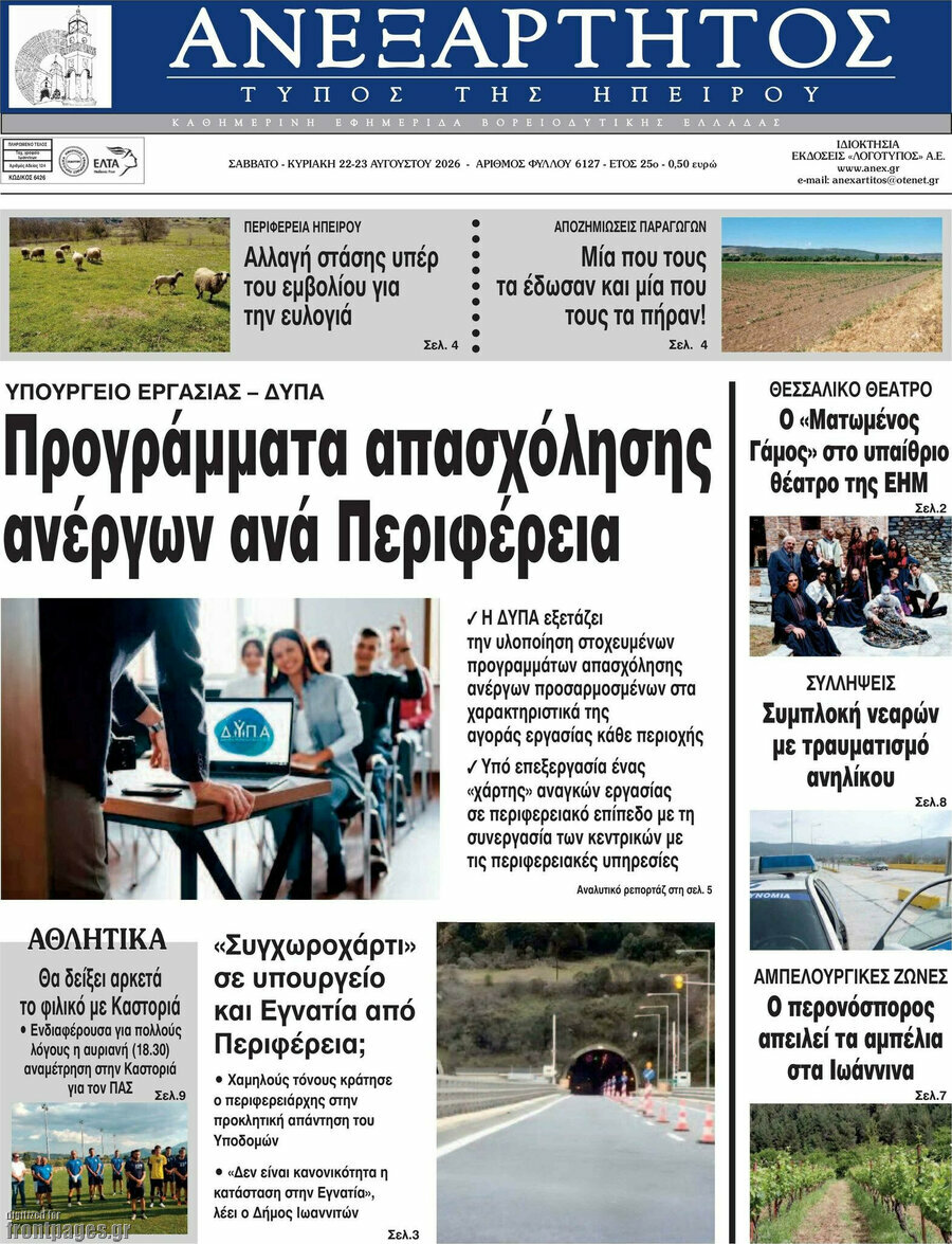 Ανεξάρτητος