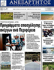 /Ανεξάρτητος