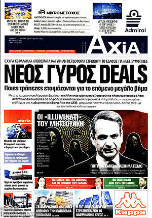 Πρωτοσέλιδο Η Αξία