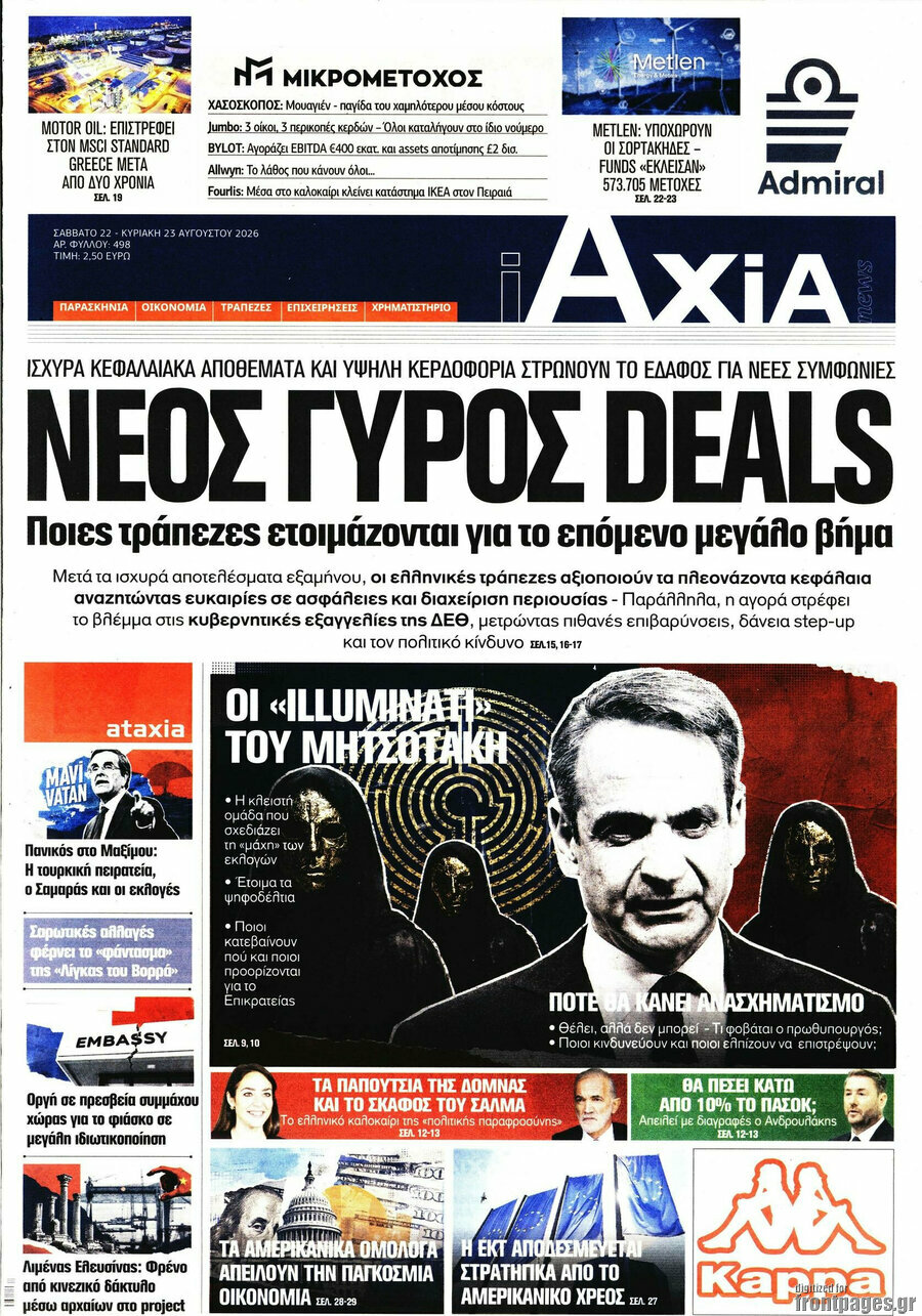 Η Αξία