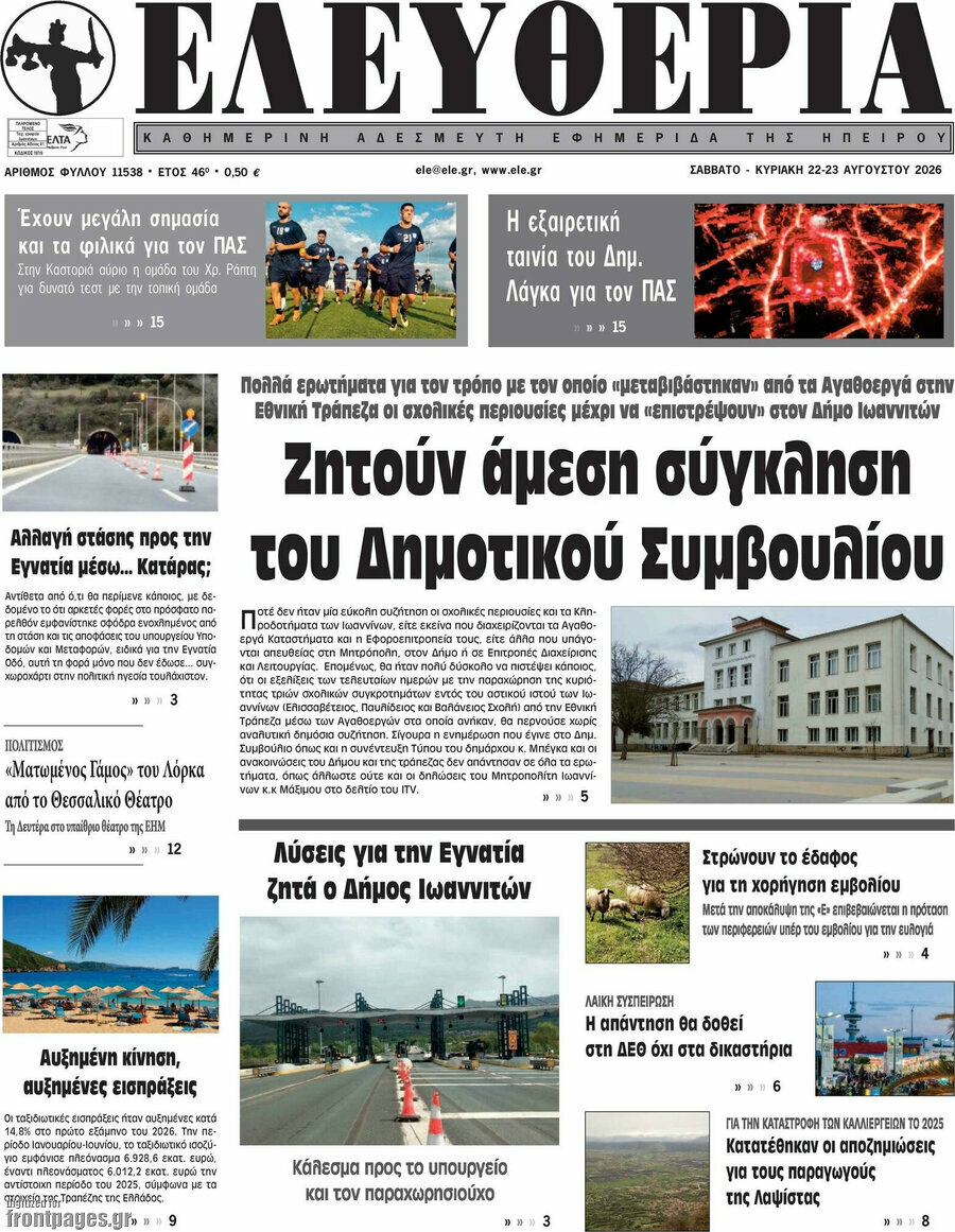 Ελευθερία