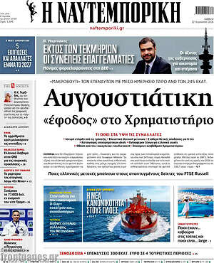 Η Ναυτεμπορική: Αυγουστιάτικη «έφοδος» στο Χρηματιστήριο