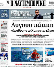 Η Ναυτεμπορική