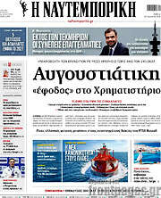 /Η Ναυτεμπορική