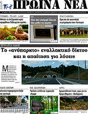 /Πρωινά νέα