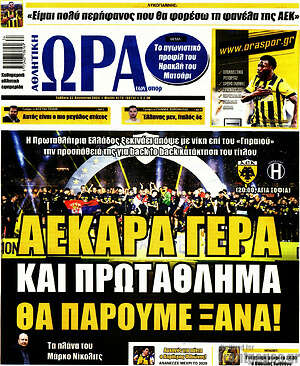Πρωτοσέλιδο εφημερίδας Η Ώρα των Σπορ - protoselida