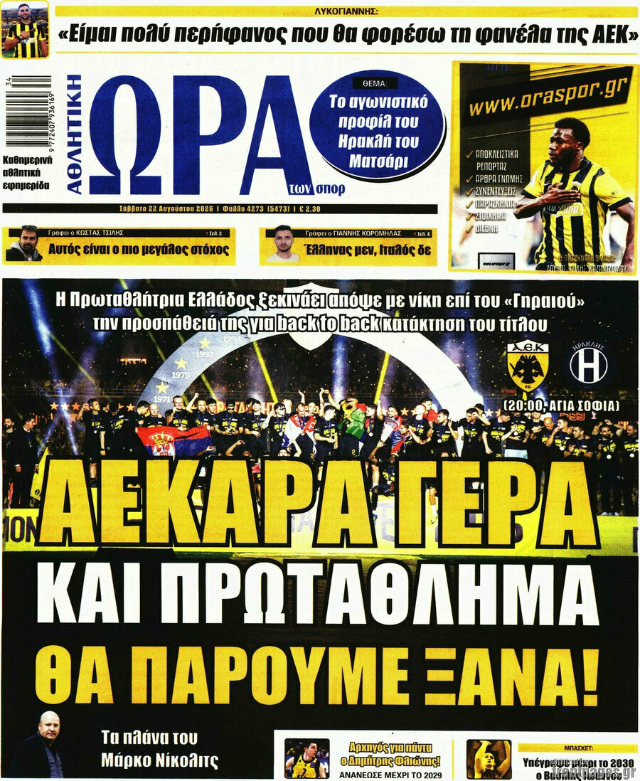 Η Ώρα των Σπορ