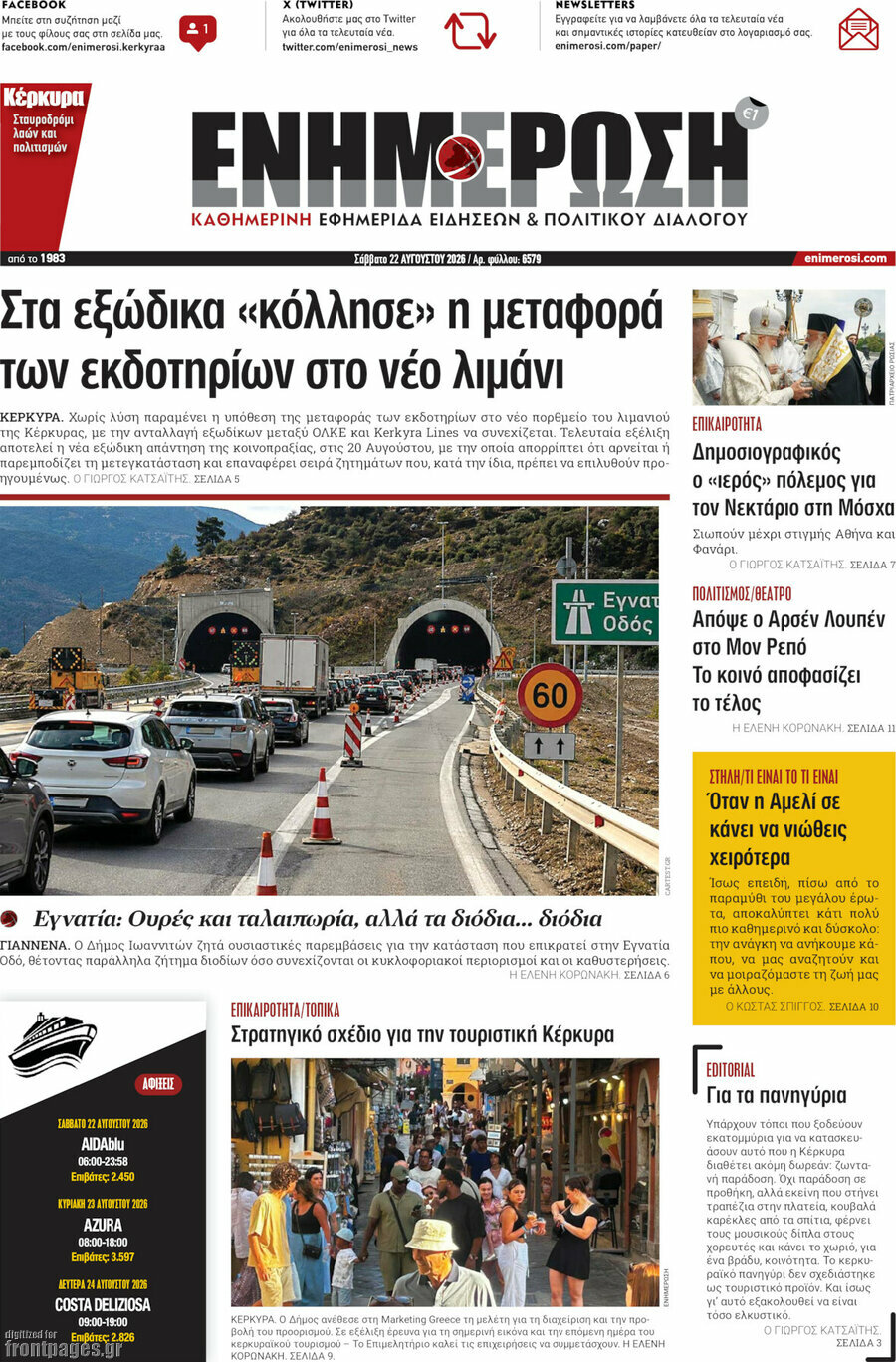 Ενημέρωση