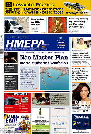 Πρωτοσέλιδο Ημέρα Ζακύνθου