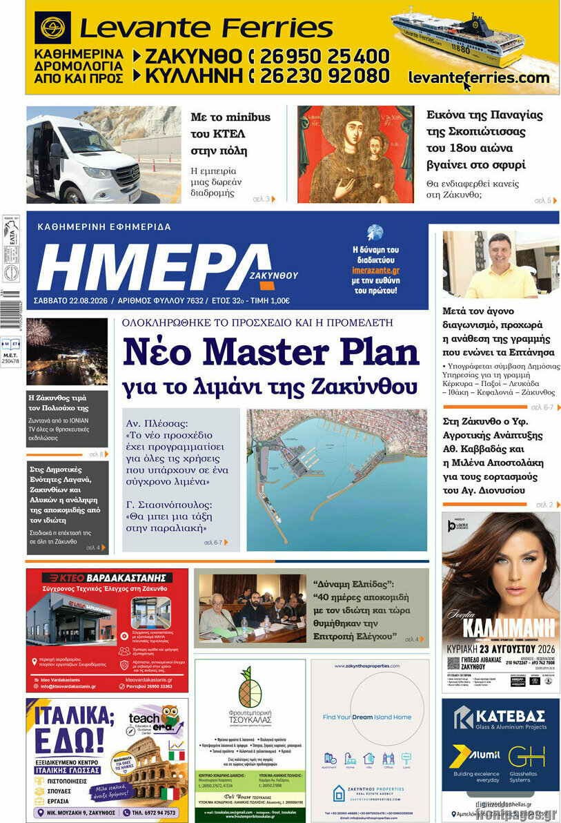 Ημέρα Ζακύνθου