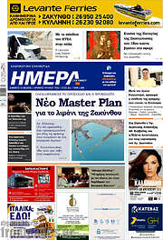/Ημέρα Ζακύνθου