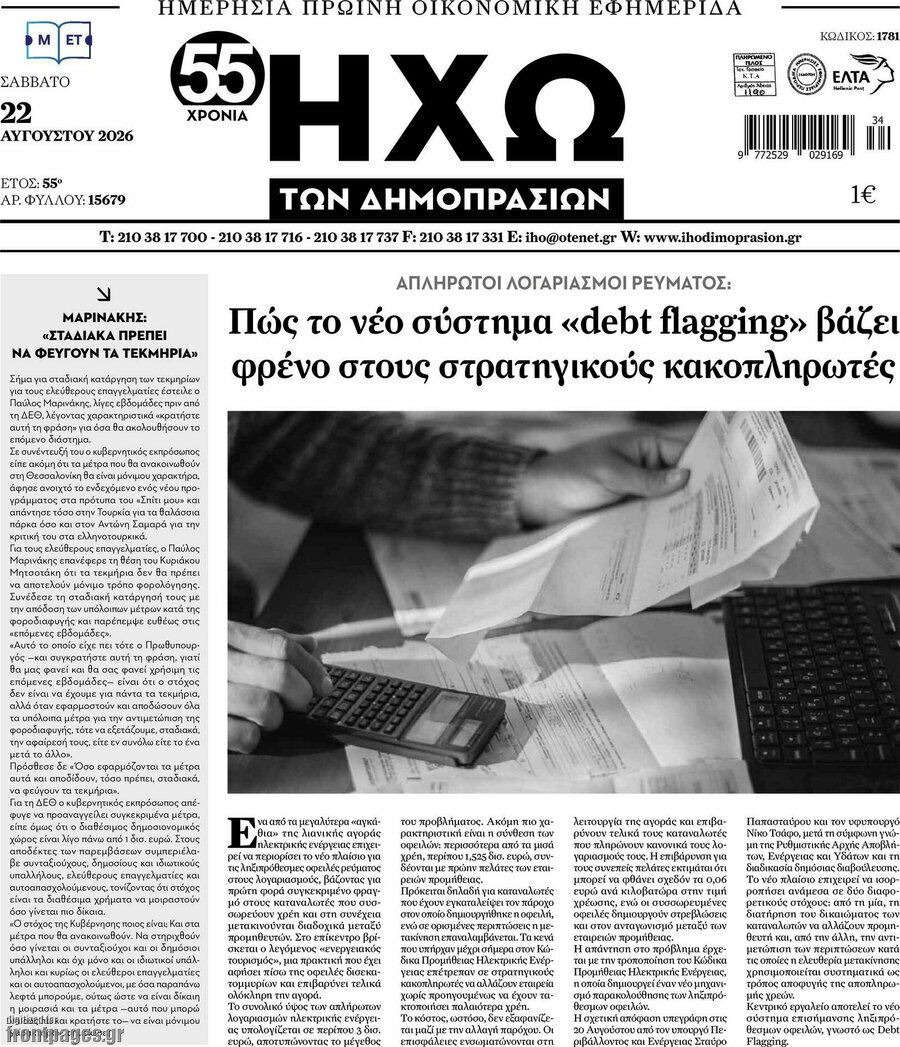 Ηχώ των Δημοπρασιών