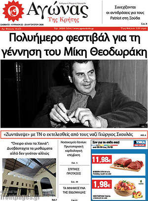Πρωτοσέλιδο Αγώνας της Κρήτης