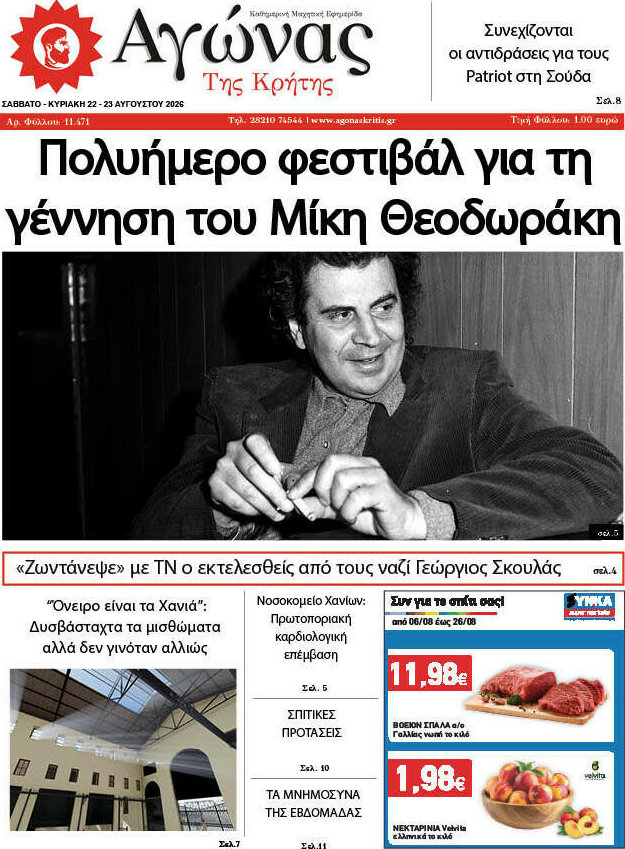 Αγώνας της Κρήτης