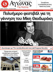 /Αγώνας της Κρήτης
