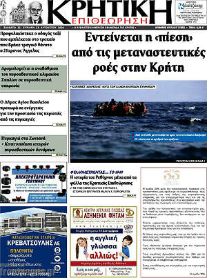 Πρωτοσέλιδο Κρητική Επιθεώρηση