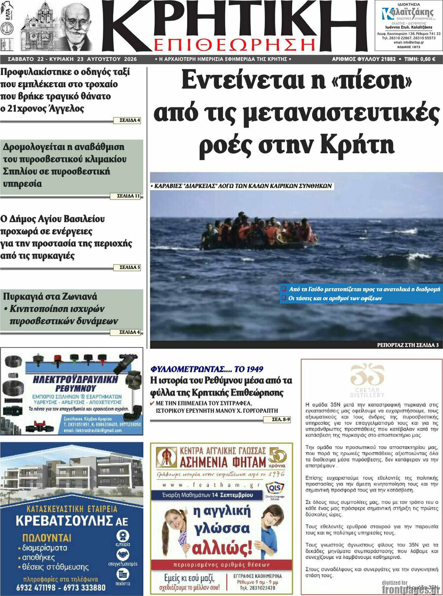 Κρητική Επιθεώρηση
