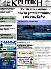 /Κρητική Επιθεώρηση