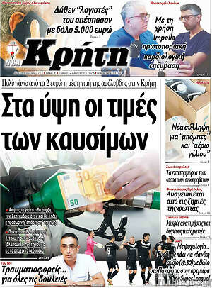 Πρωτοσέλιδο Νέα Κρήτη