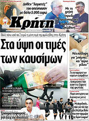 /Νέα Κρήτη