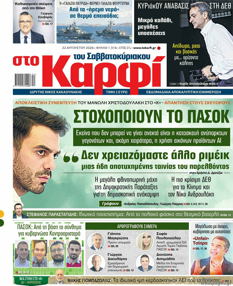 στο Καρφί