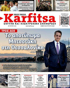 Πρωτοσέλιδο εφημερίδας Karfitsa - protoselida