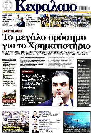 Πρωτοσέλιδο Κεφάλαιο